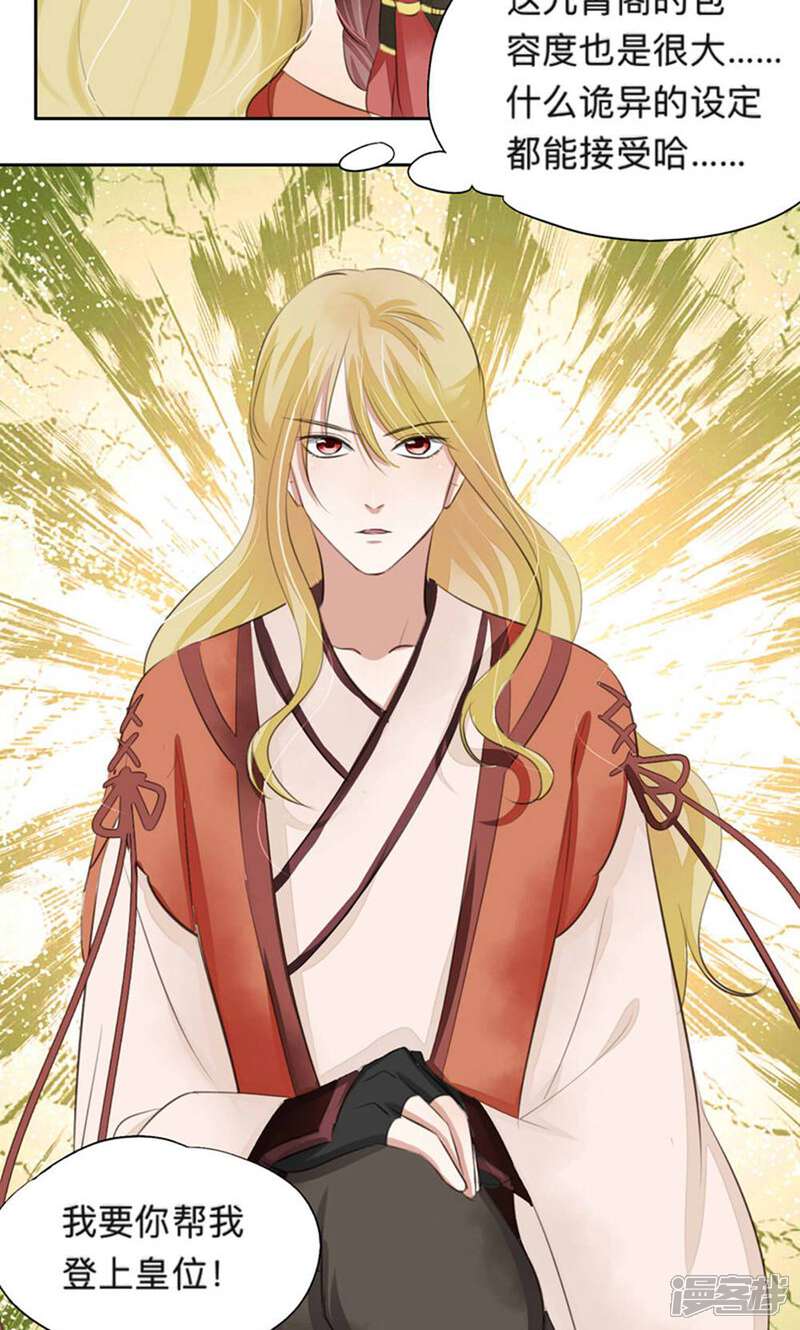 《夫君在手，天下我有》第37话 第17页