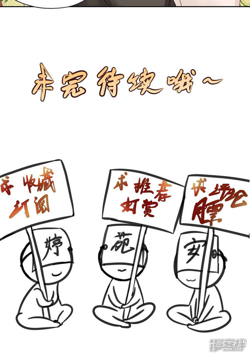 《夫君在手，天下我有》第37话 第18页