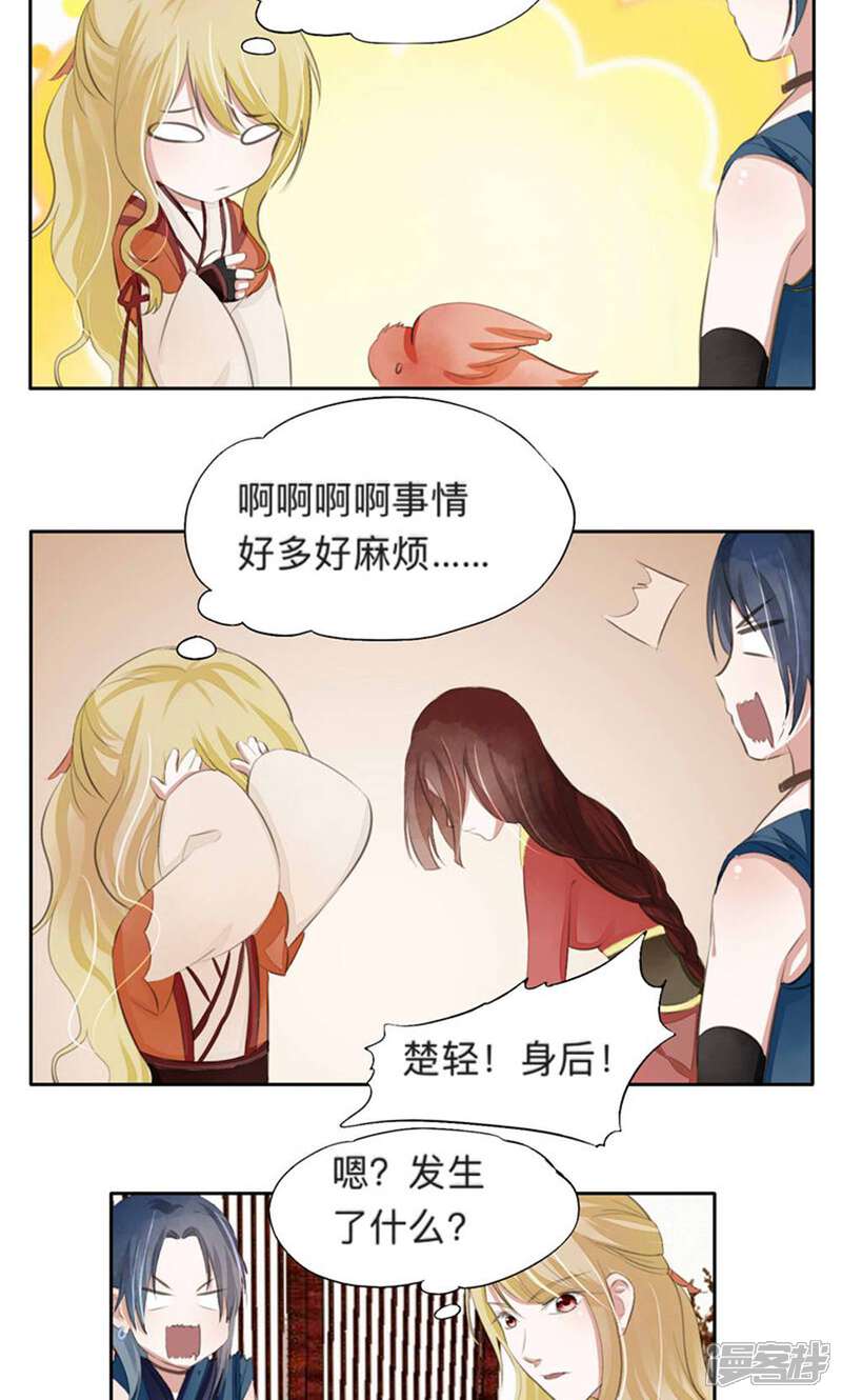 《夫君在手，天下我有》第37话 第2页