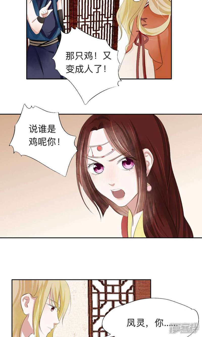 《夫君在手，天下我有》第37话 第3页
