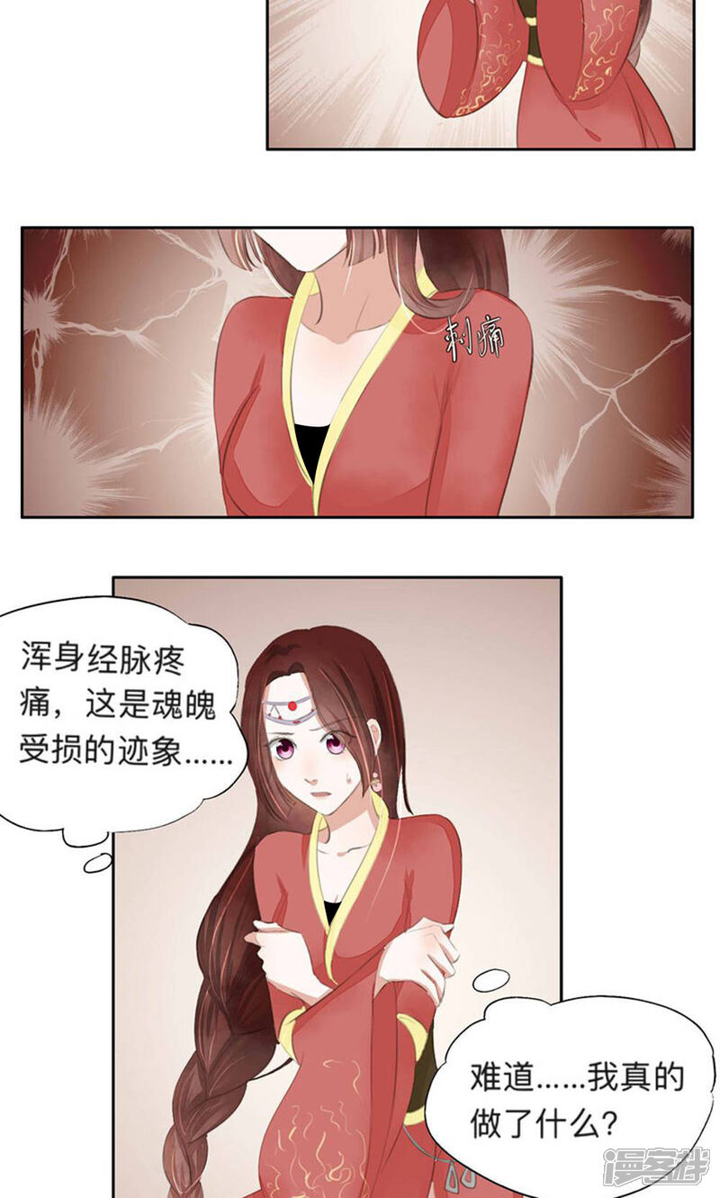 《夫君在手，天下我有》第37话 第6页