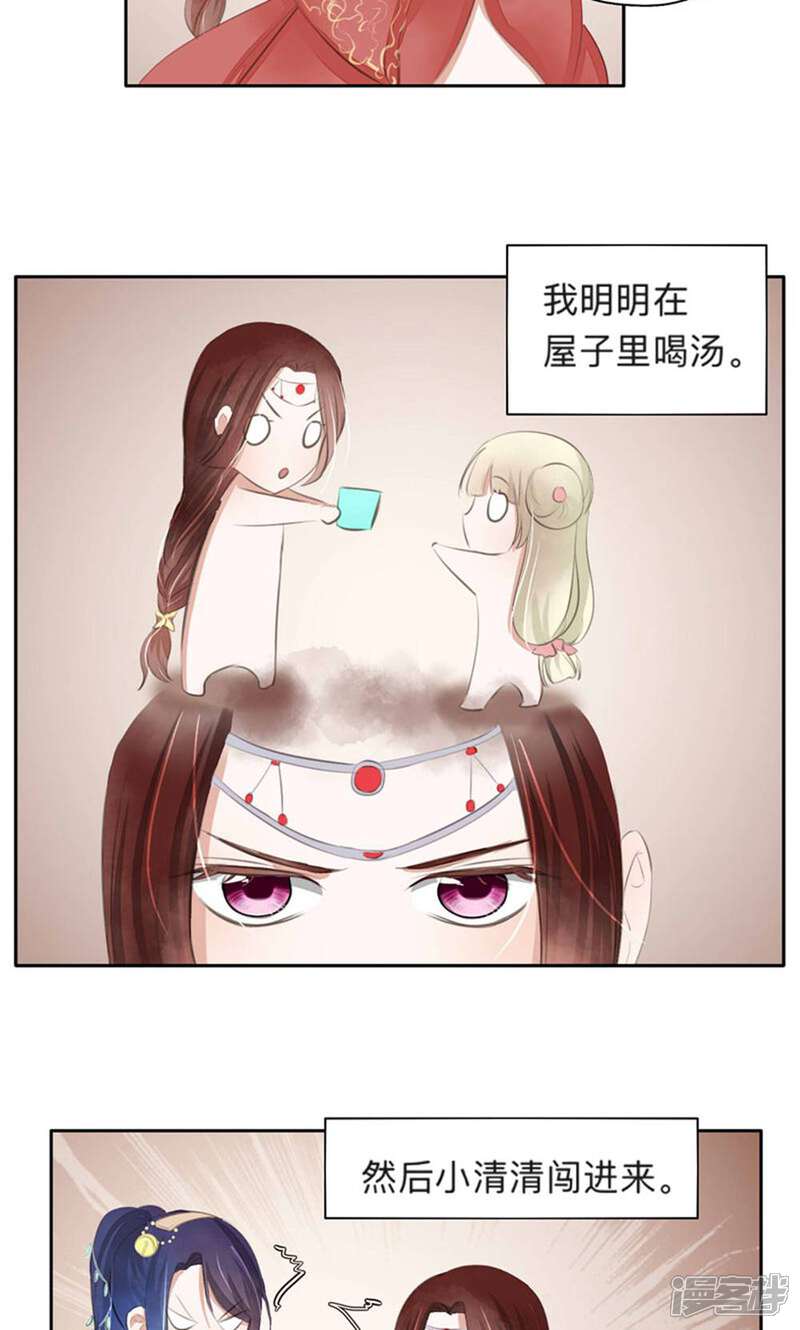 《夫君在手，天下我有》第37话 第7页