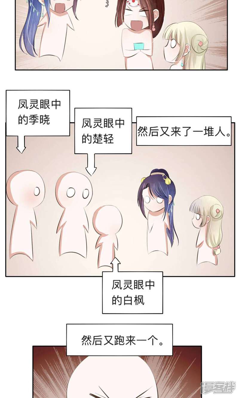 《夫君在手，天下我有》第37话 第8页