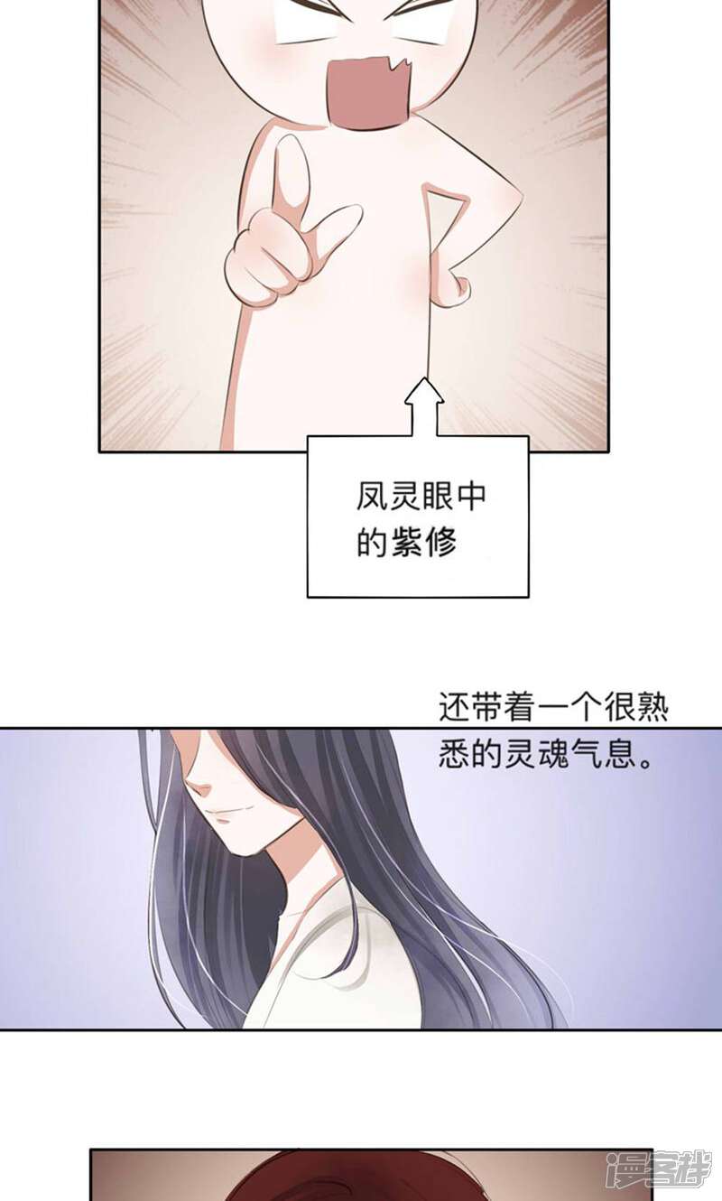《夫君在手，天下我有》第37话 第9页