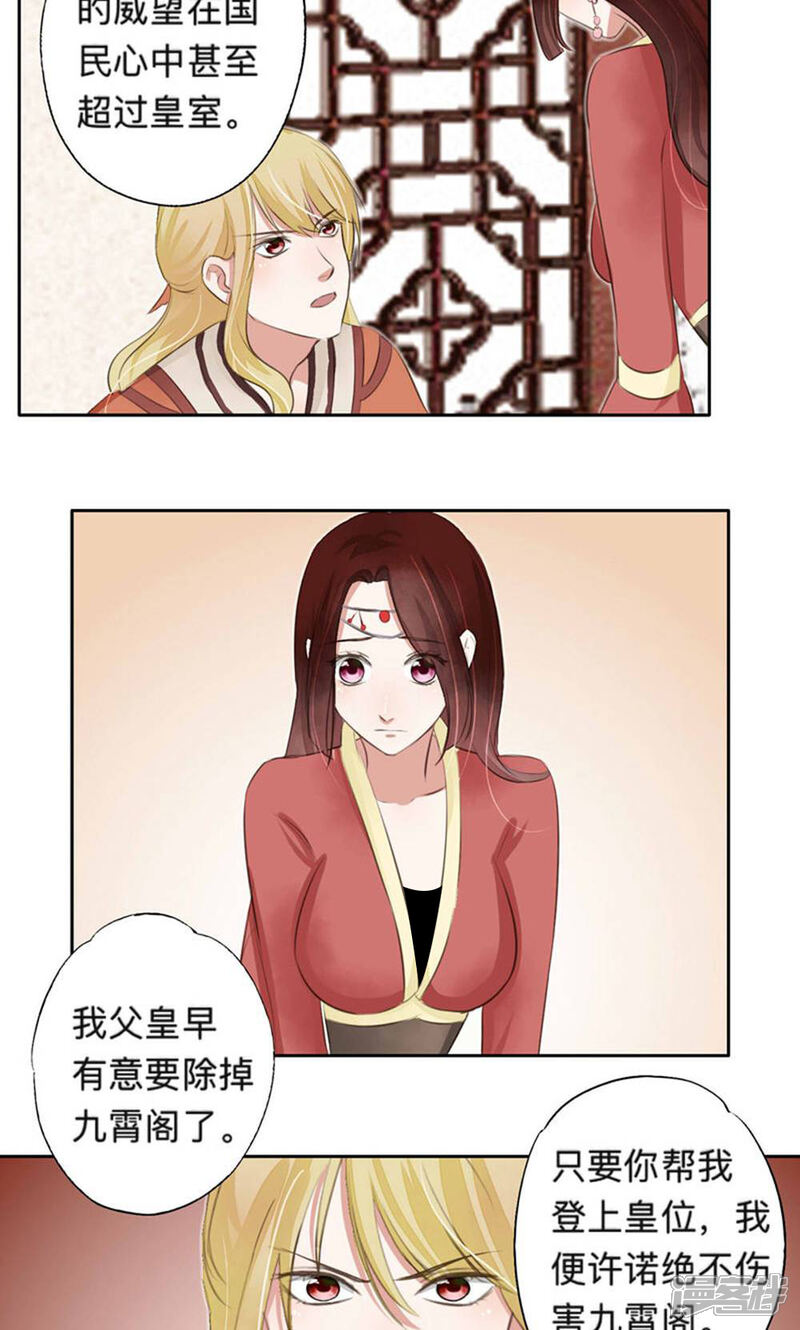 《夫君在手，天下我有》第38话 第10页