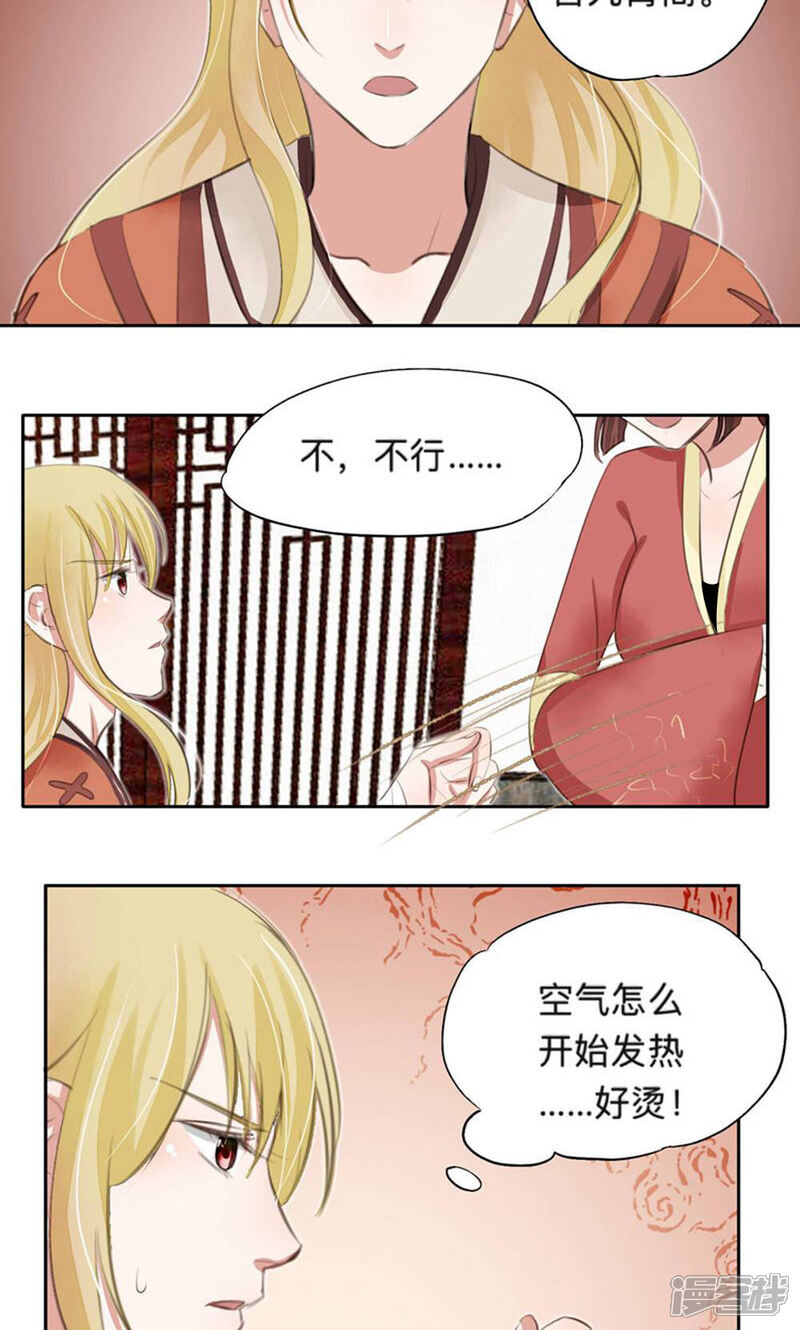 《夫君在手，天下我有》第38话 第11页