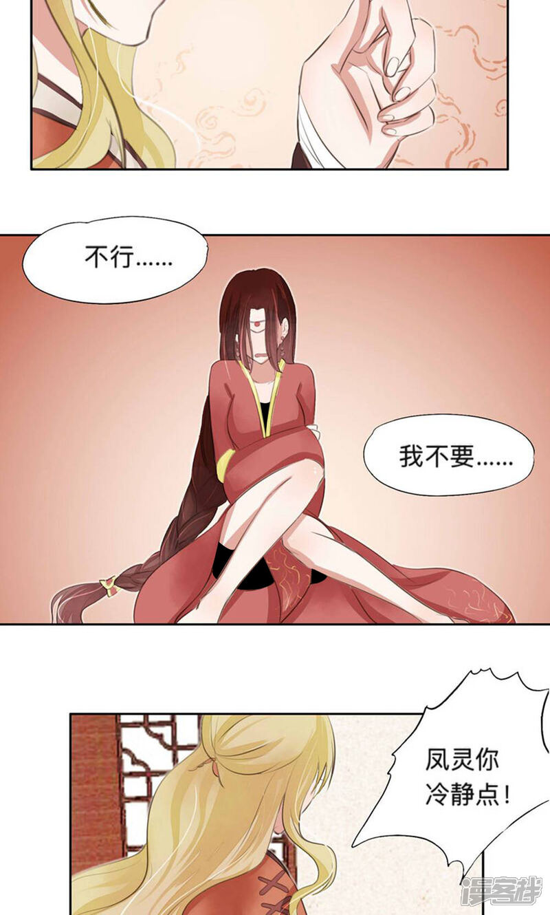《夫君在手，天下我有》第38话 第12页