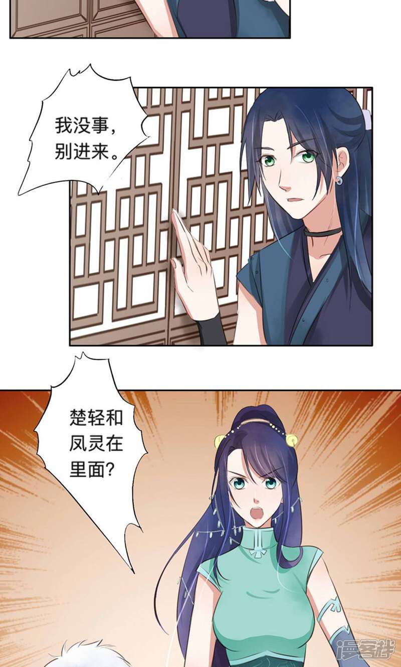 《夫君在手，天下我有》第38话 第14页