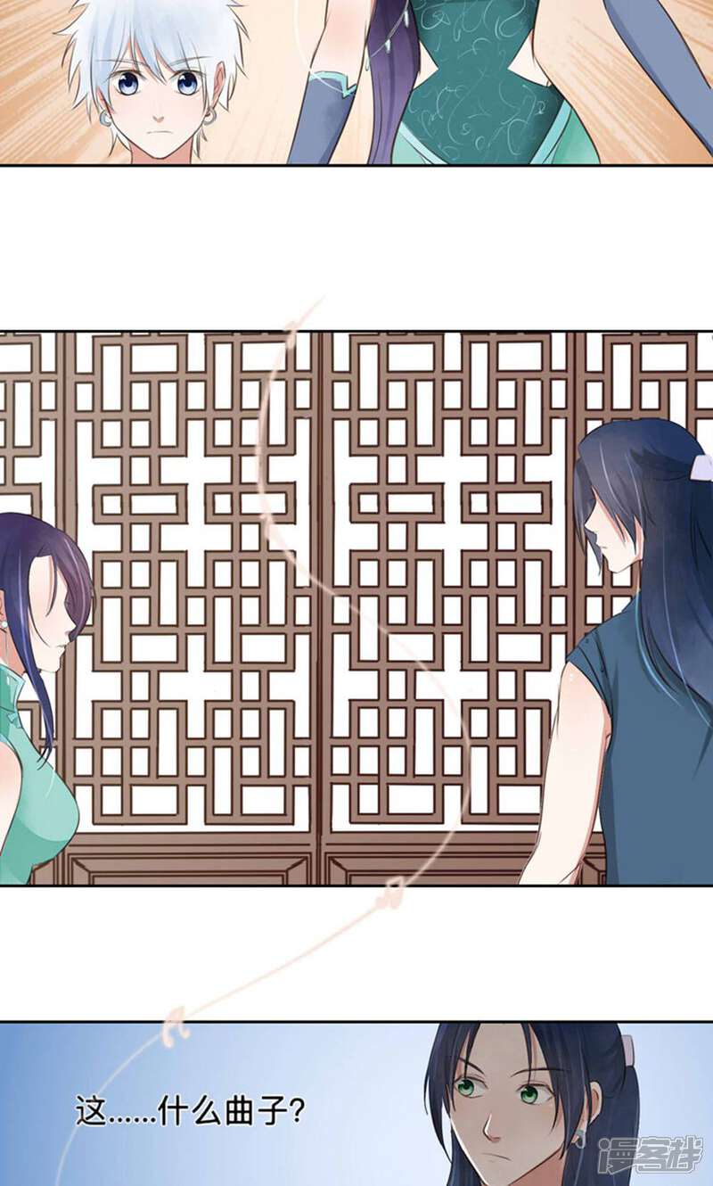 《夫君在手，天下我有》第38话 第15页
