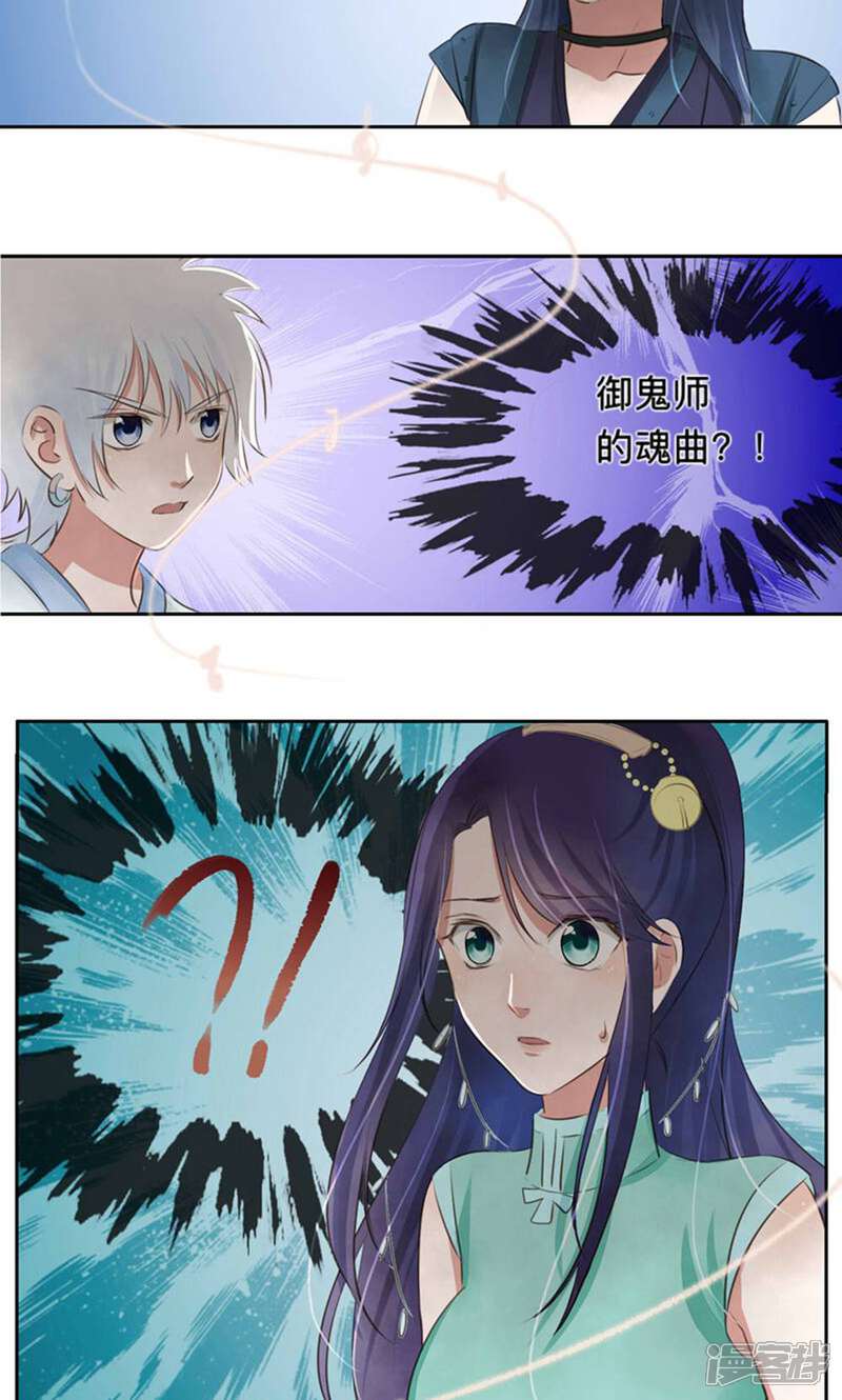 《夫君在手，天下我有》第38话 第16页