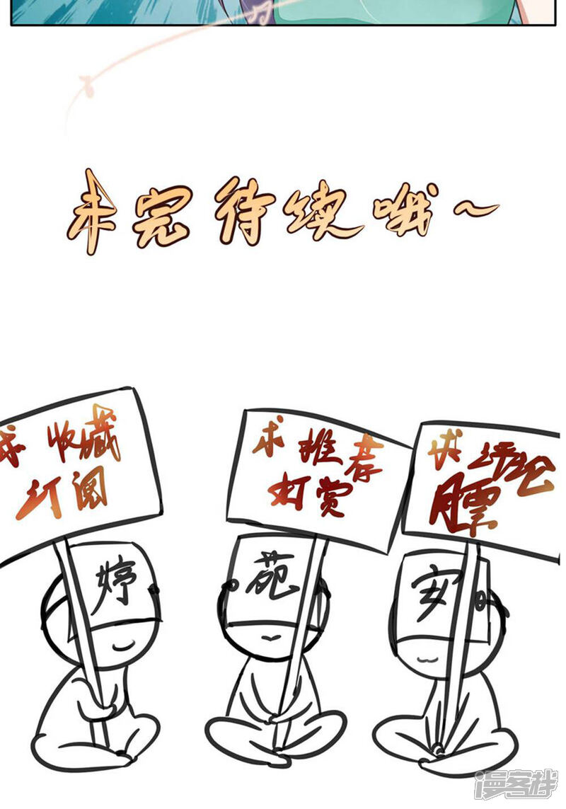 《夫君在手，天下我有》第38话 第17页