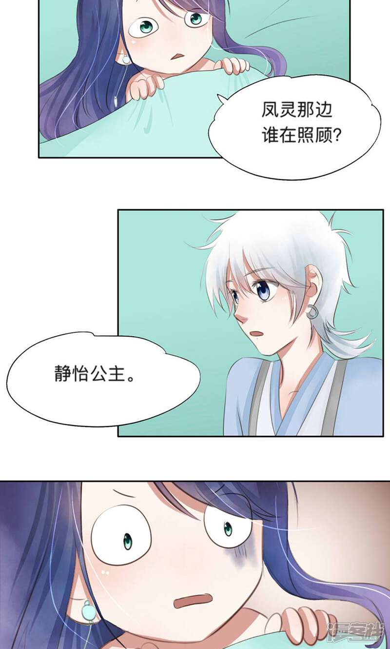《夫君在手，天下我有》第38话 第3页