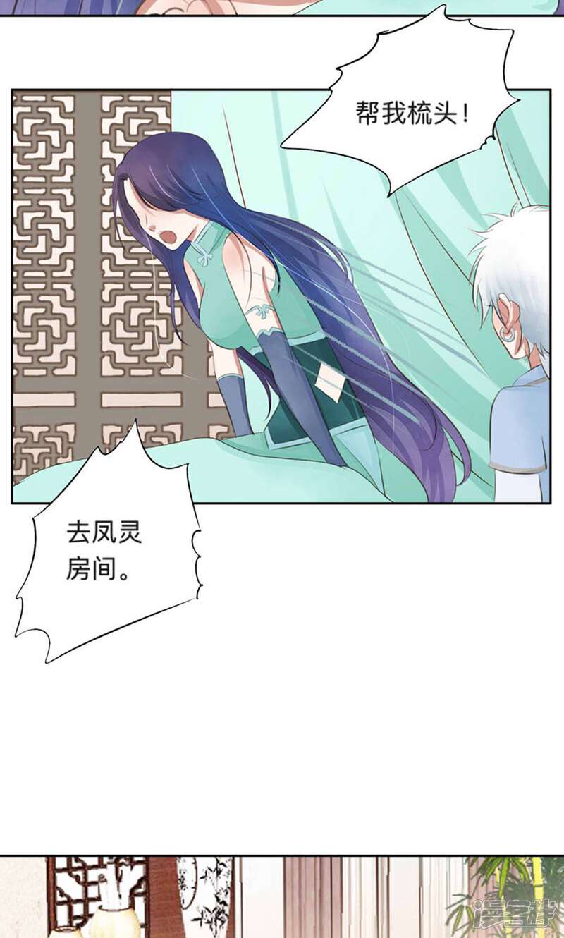 《夫君在手，天下我有》第38话 第4页