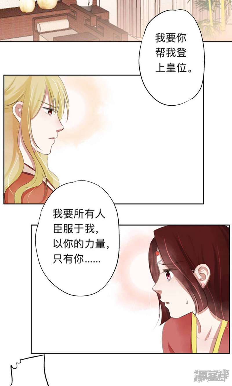 《夫君在手，天下我有》第38话 第5页