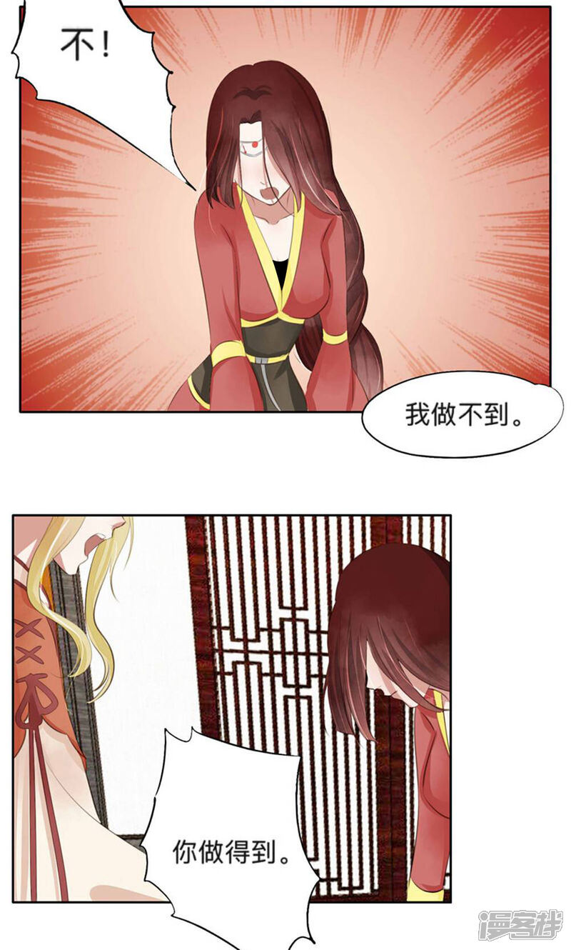 《夫君在手，天下我有》第38话 第6页