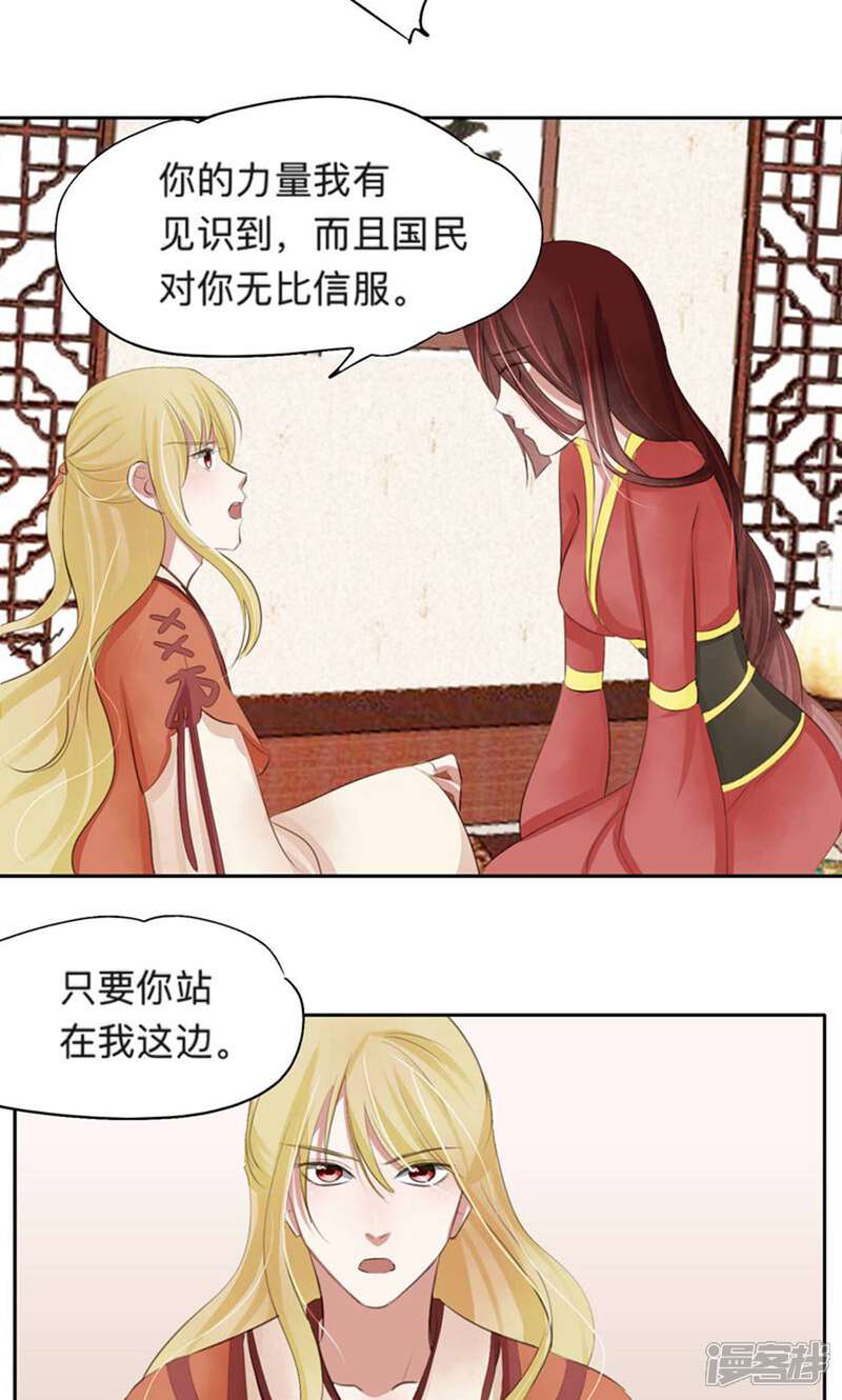 《夫君在手，天下我有》第38话 第7页