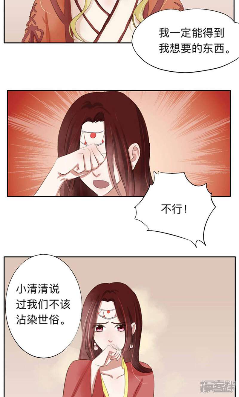 《夫君在手，天下我有》第38话 第8页