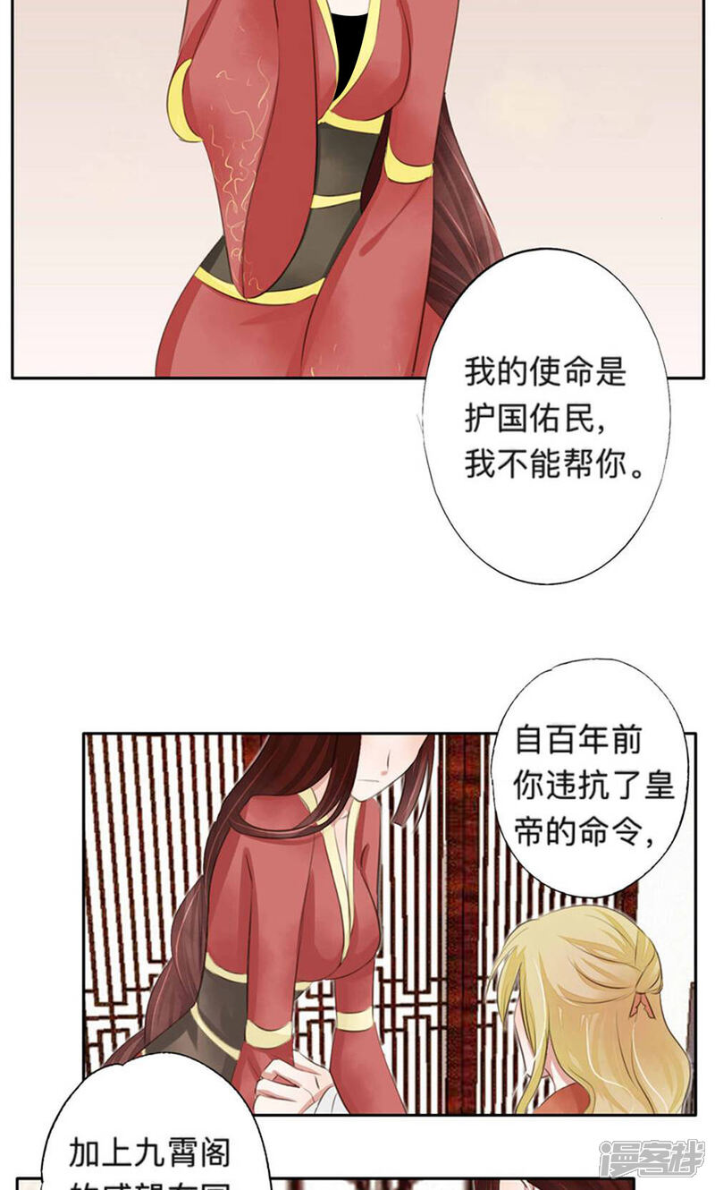 《夫君在手，天下我有》第38话 第9页