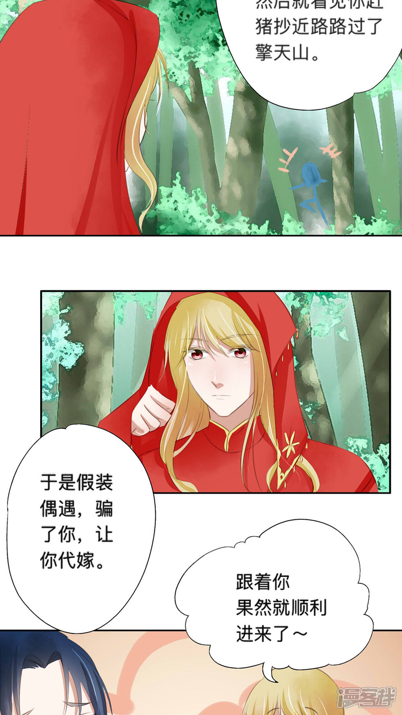 《夫君在手，天下我有》第40话 第12页