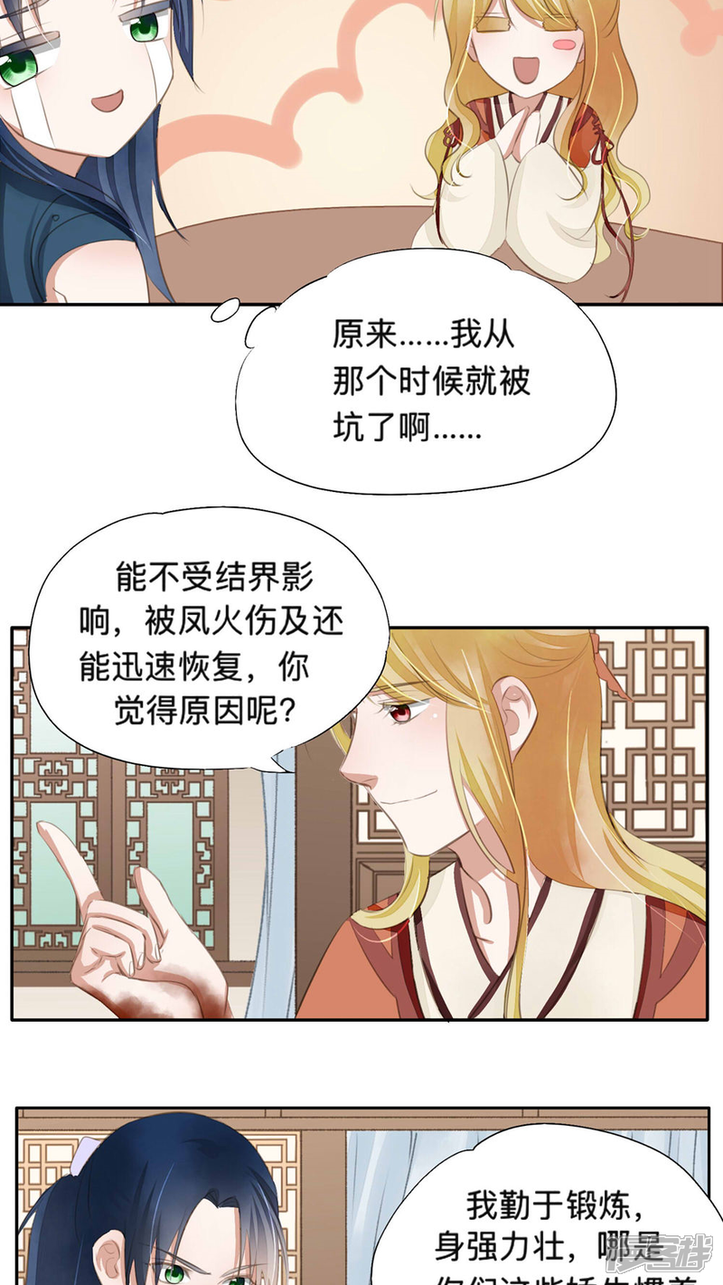 《夫君在手，天下我有》第40话 第13页
