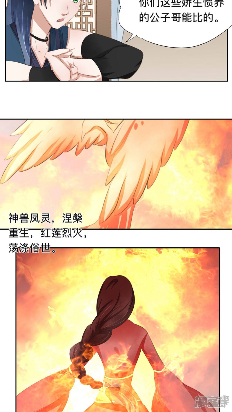 《夫君在手，天下我有》第40话 第14页