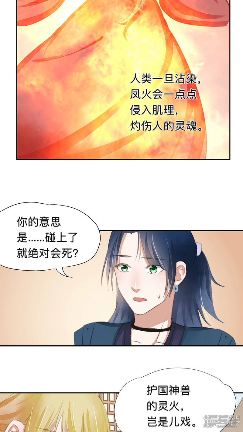 《夫君在手，天下我有》第40话 第15页