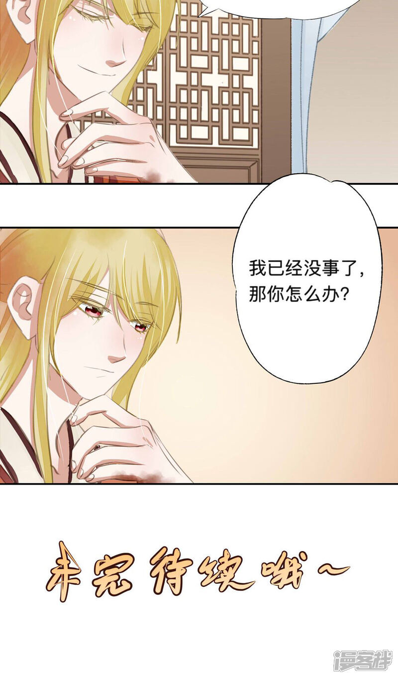 《夫君在手，天下我有》第40话 第16页