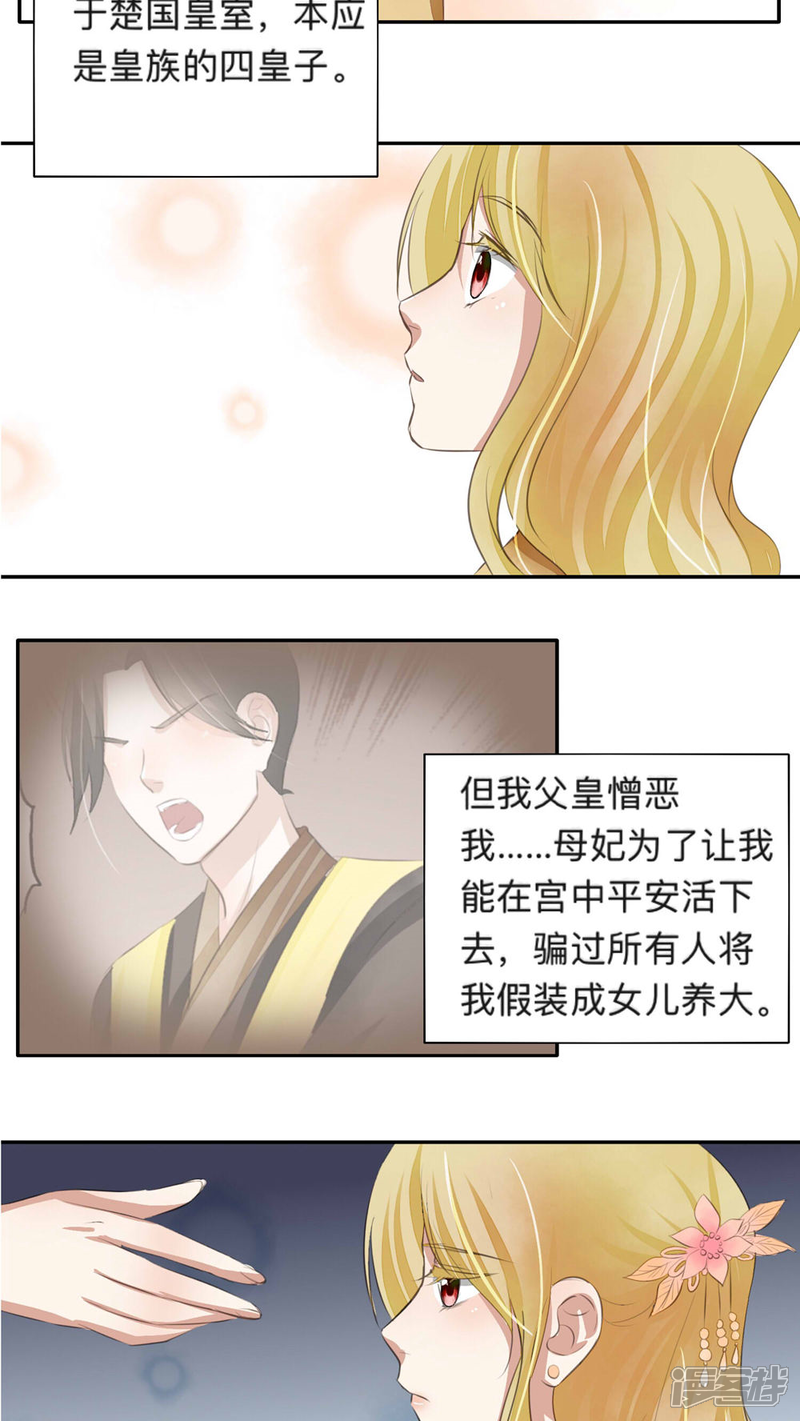 《夫君在手，天下我有》第40话 第2页