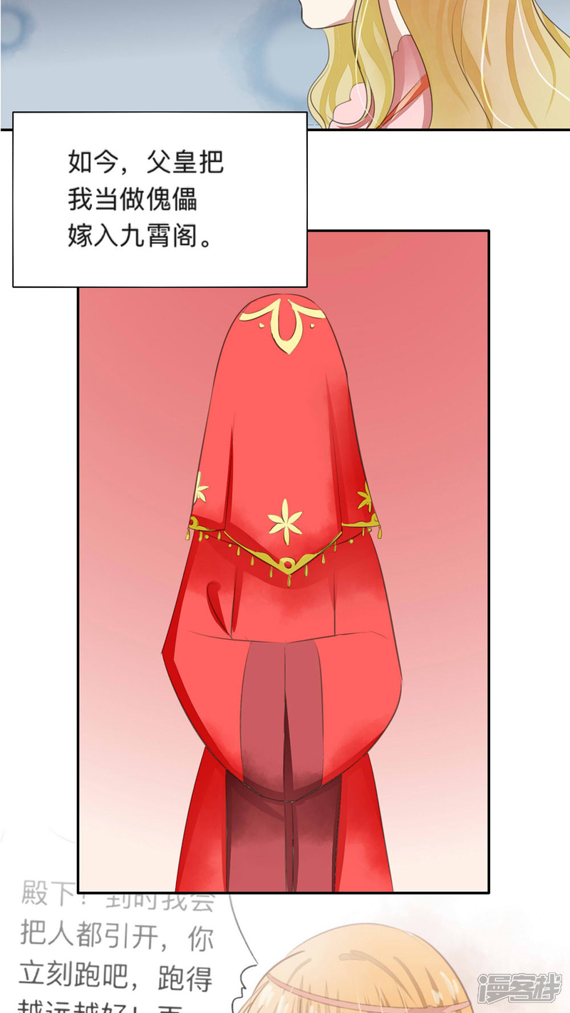 《夫君在手，天下我有》第40话 第3页