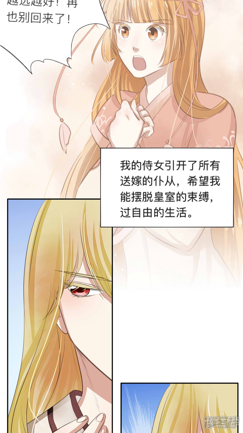 《夫君在手，天下我有》第40话 第4页