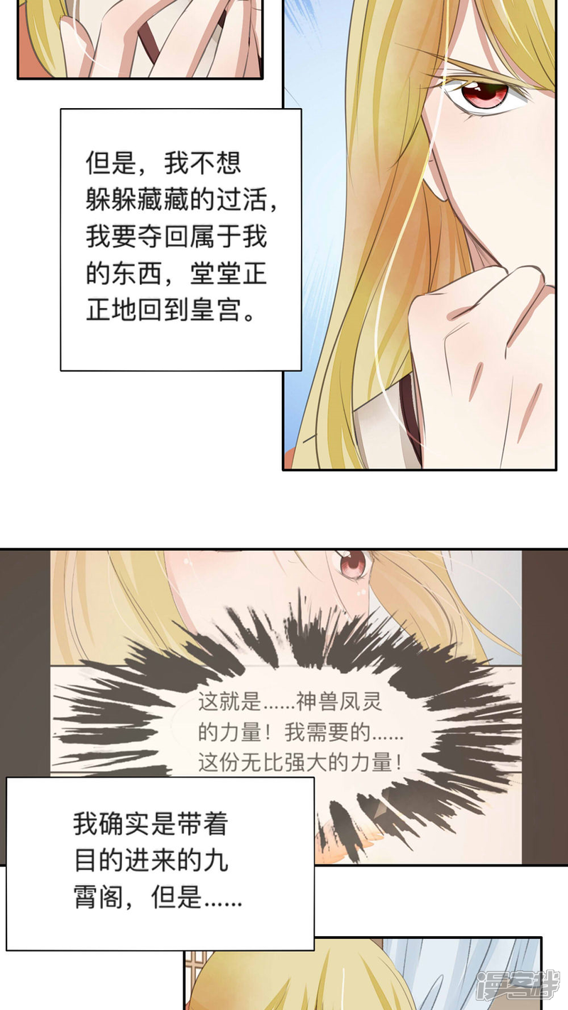 《夫君在手，天下我有》第40话 第5页