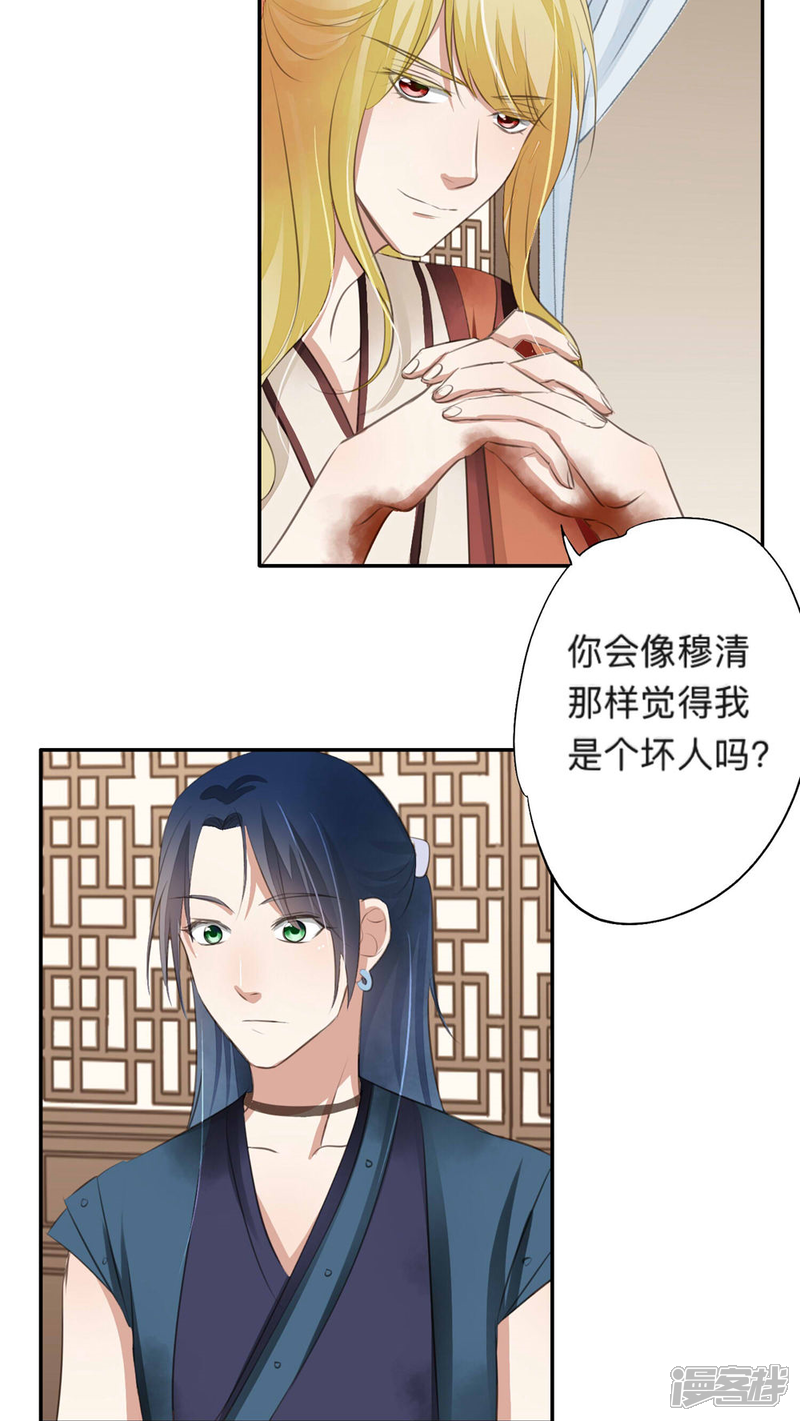 《夫君在手，天下我有》第40话 第6页
