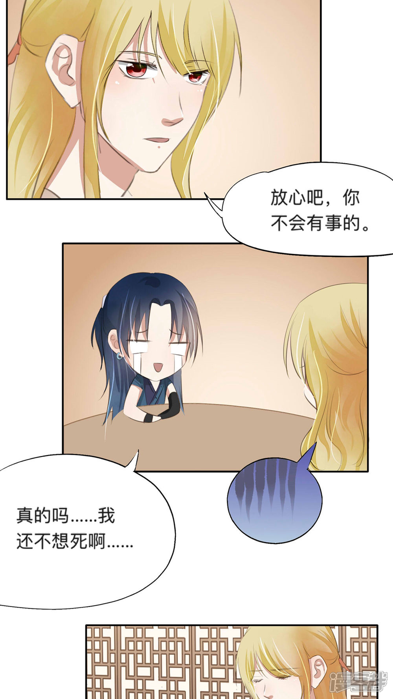 《夫君在手，天下我有》第40话 第8页