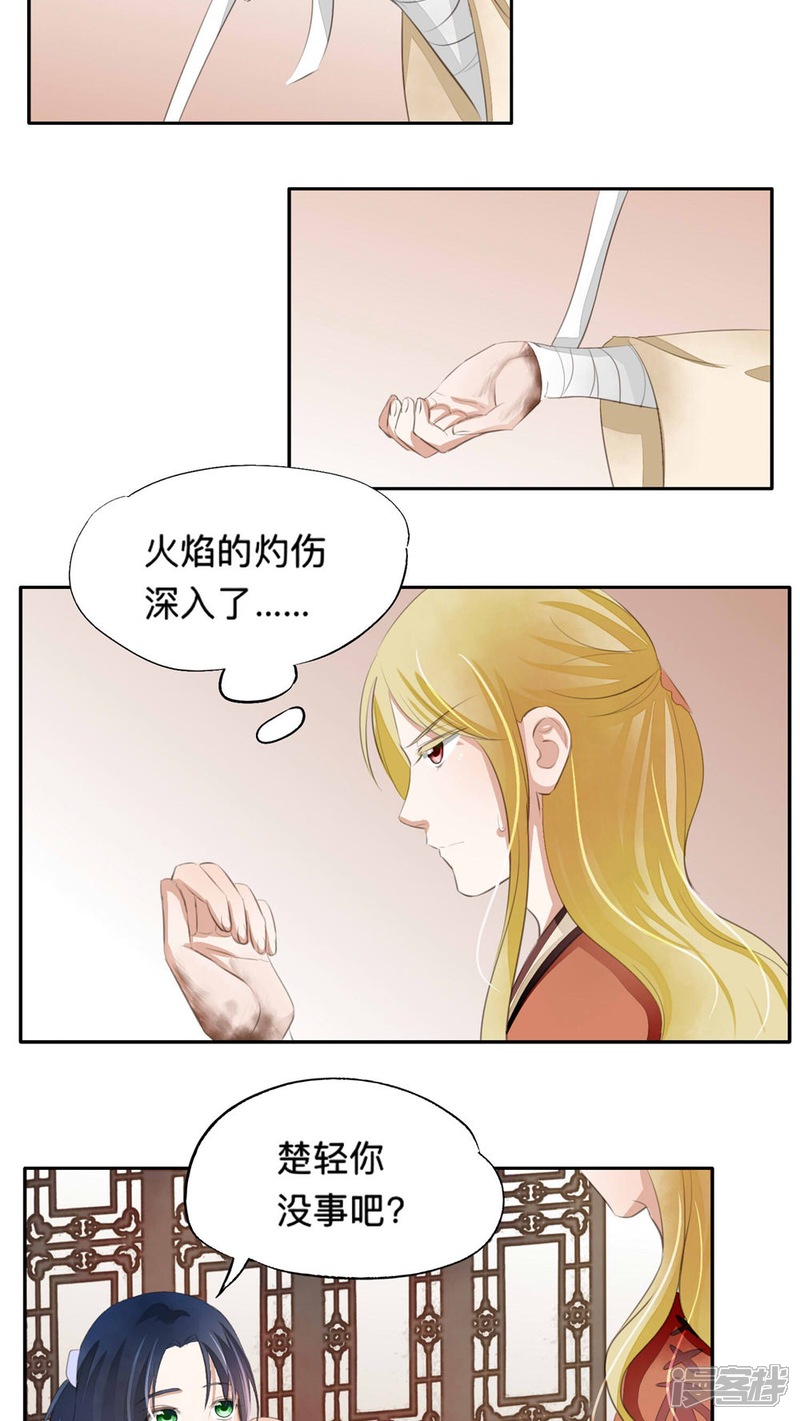 《夫君在手，天下我有》第39话 第12页