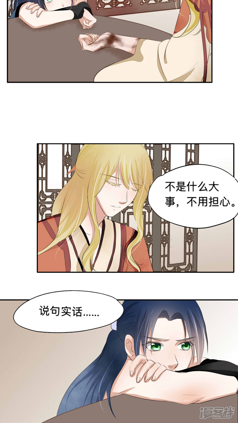 《夫君在手，天下我有》第39话 第13页