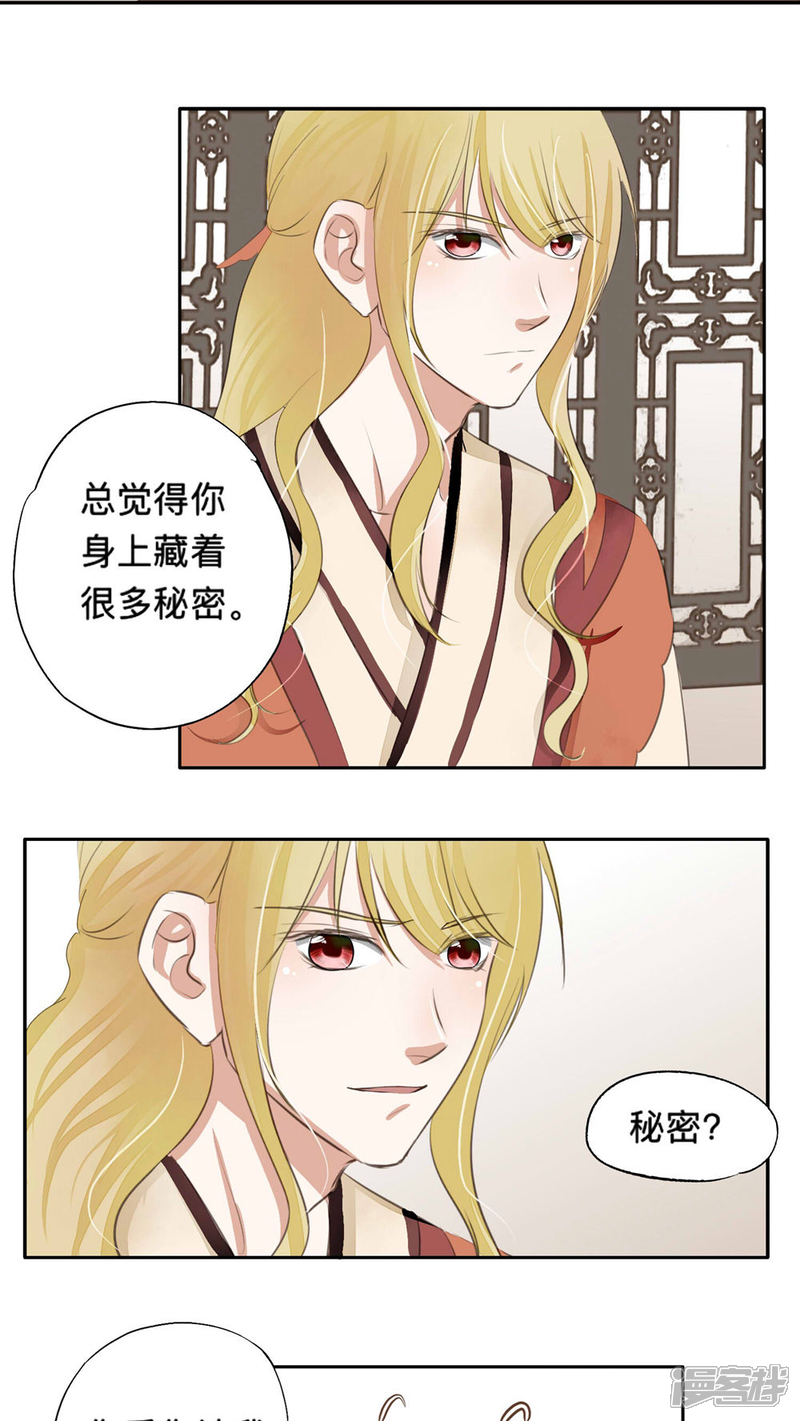 《夫君在手，天下我有》第39话 第14页