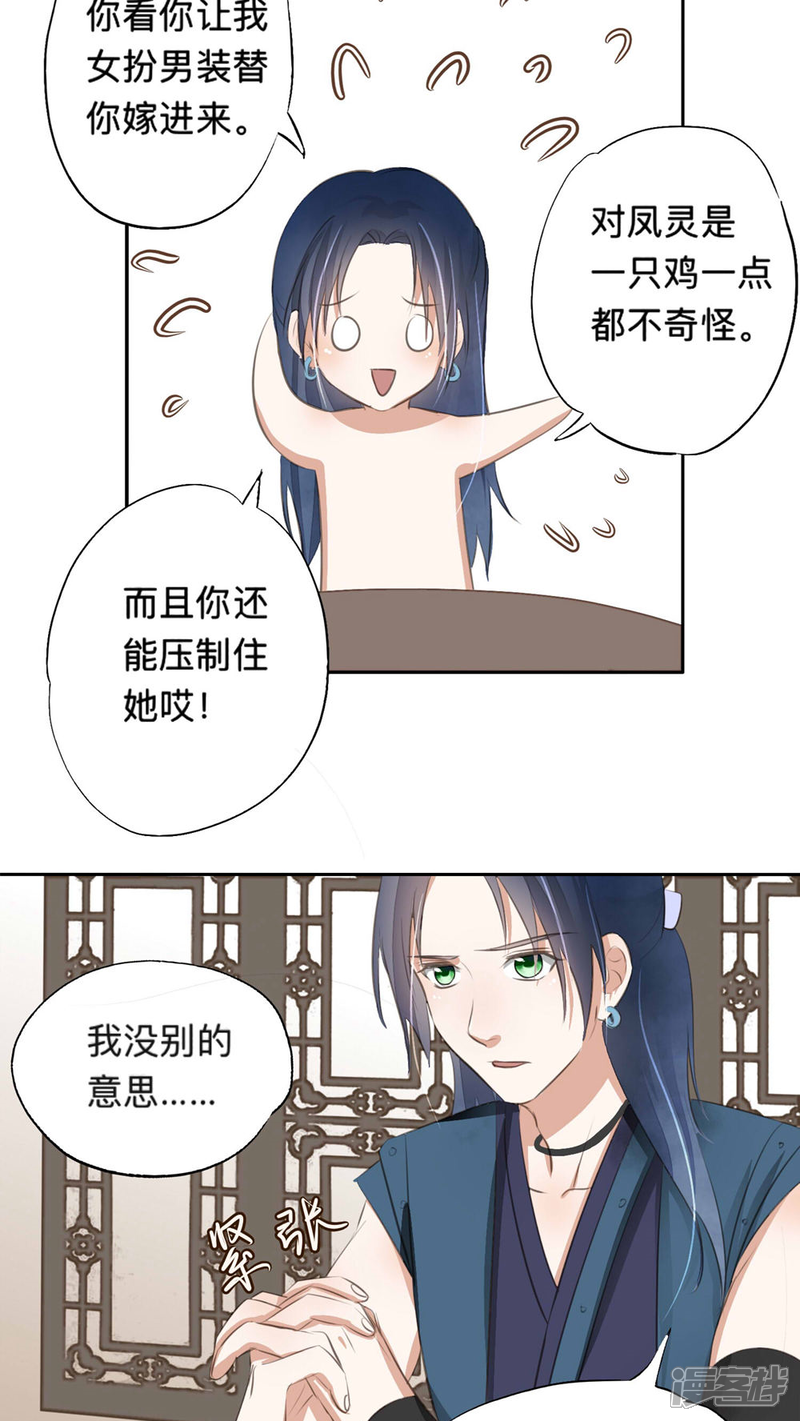 《夫君在手，天下我有》第39话 第15页
