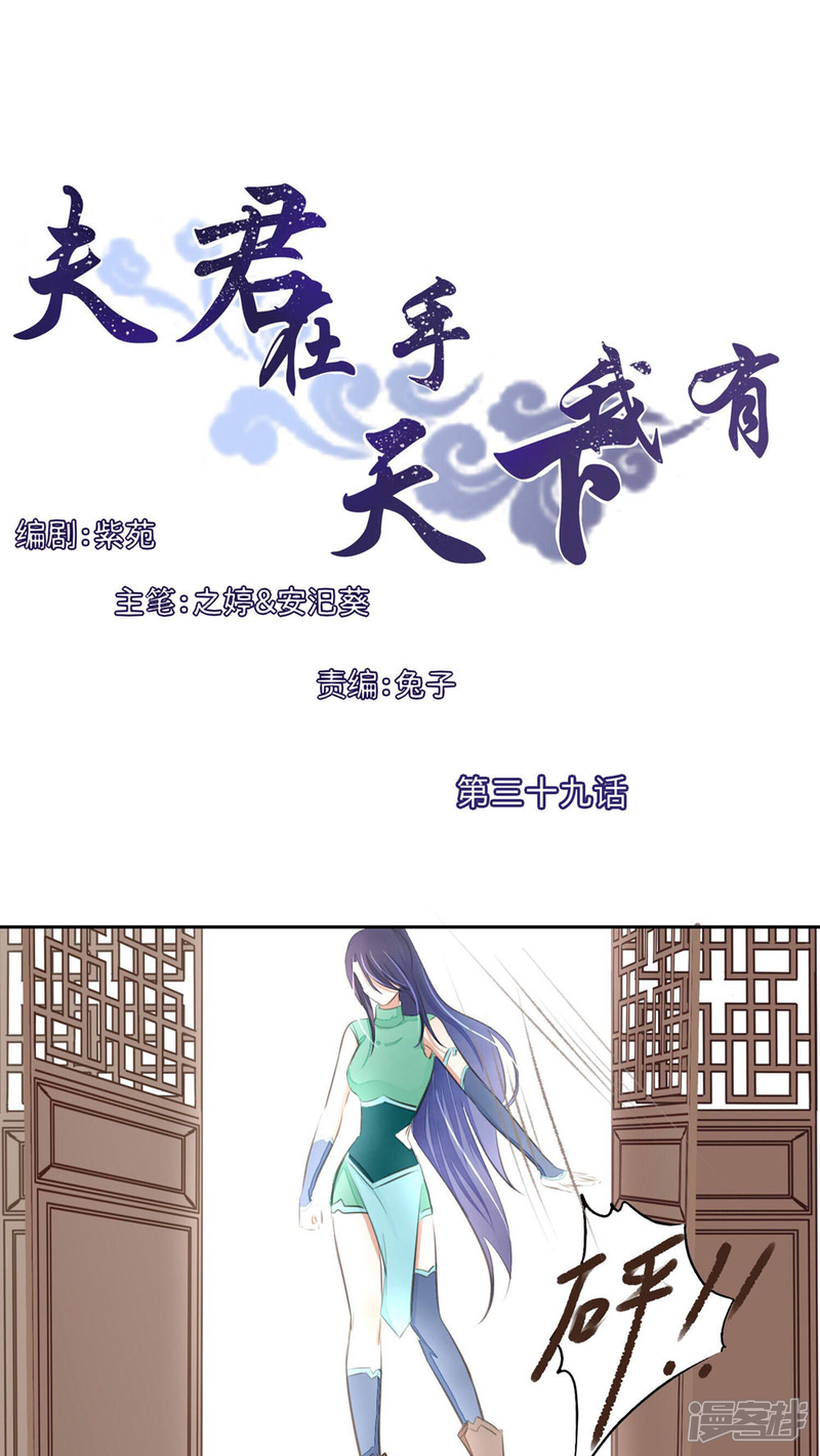 《夫君在手，天下我有》第39话 第1页