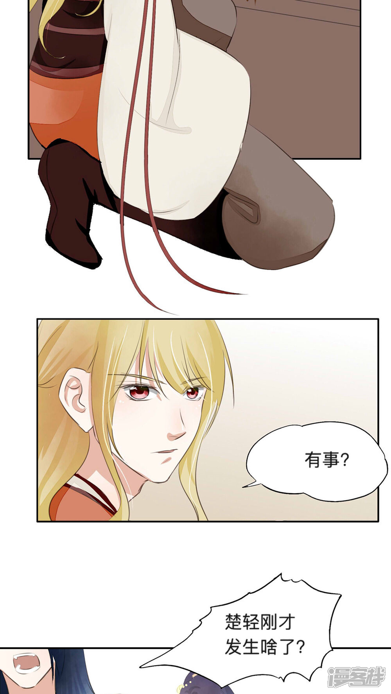 《夫君在手，天下我有》第39话 第3页