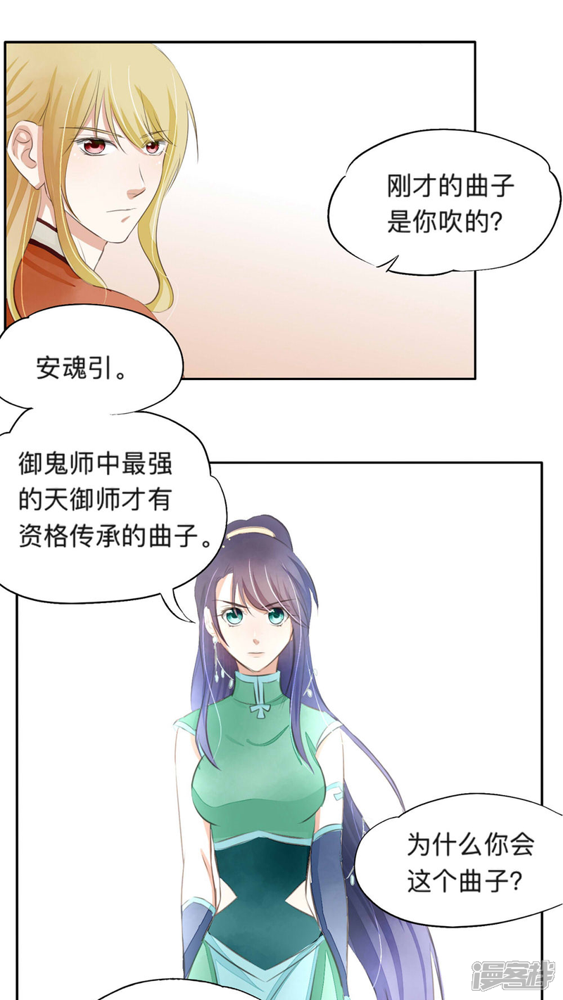 《夫君在手，天下我有》第39话 第5页