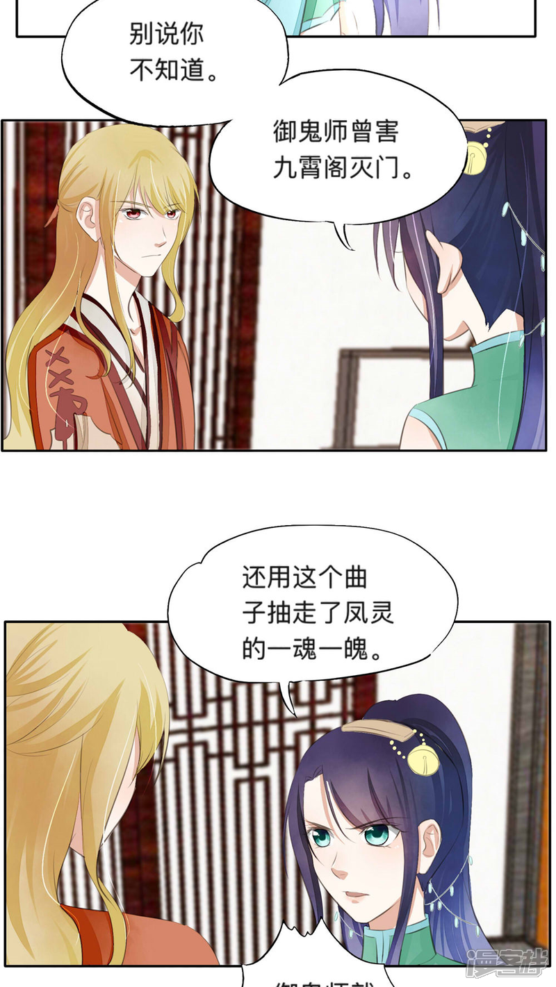 《夫君在手，天下我有》第39话 第6页