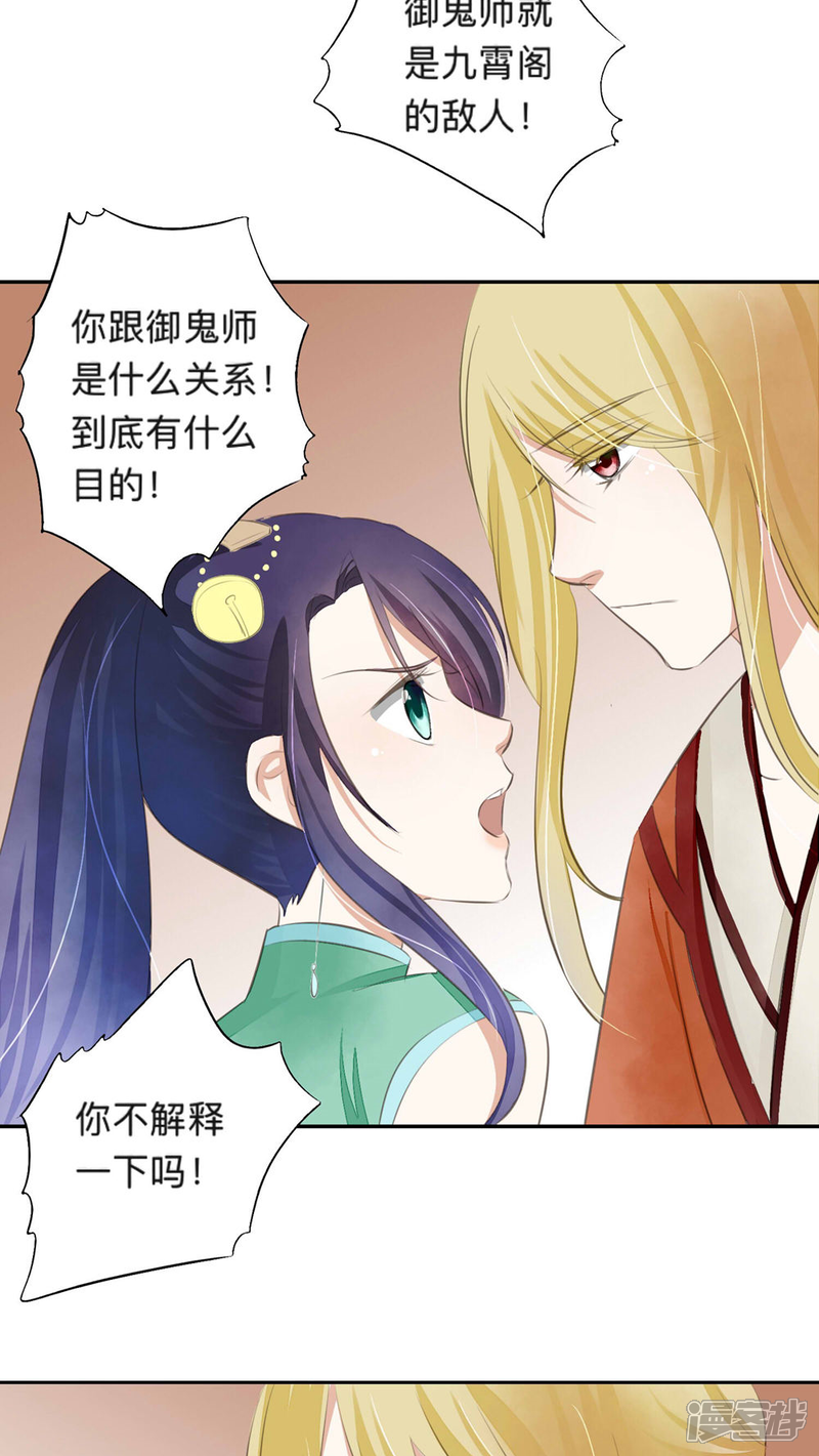 《夫君在手，天下我有》第39话 第7页