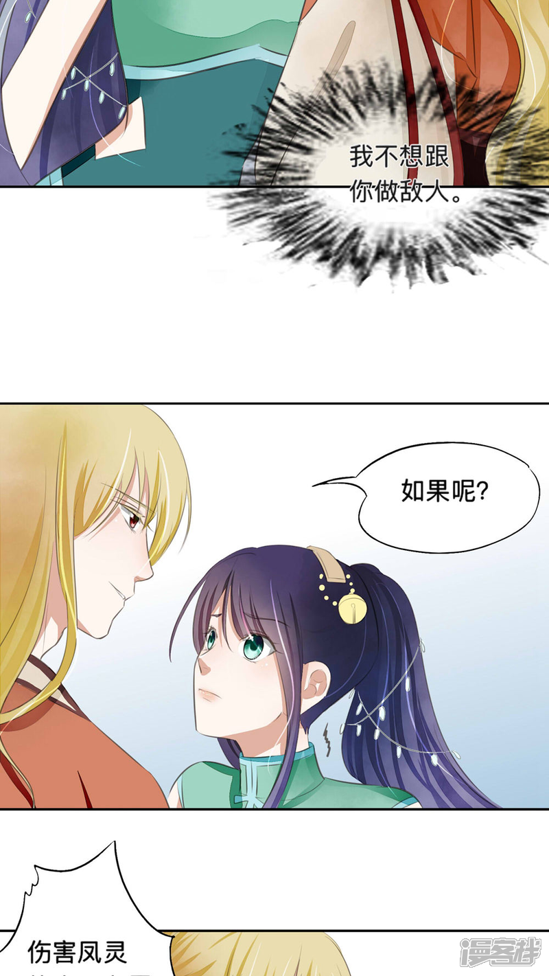 《夫君在手，天下我有》第39话 第9页