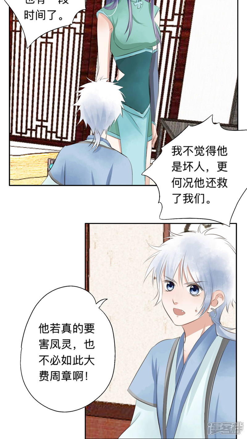 《夫君在手，天下我有》第41话 第10页