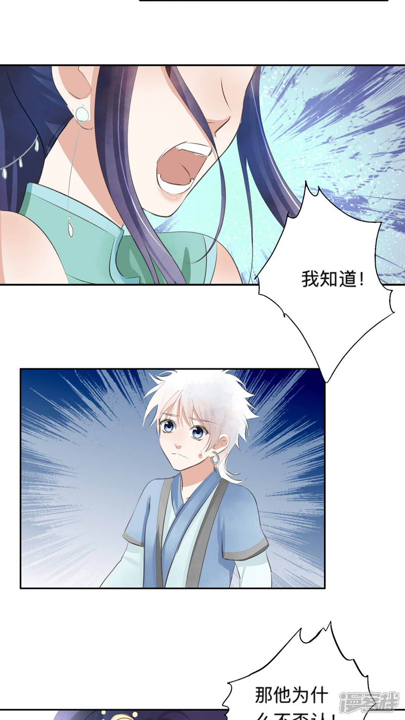 《夫君在手，天下我有》第41话 第11页
