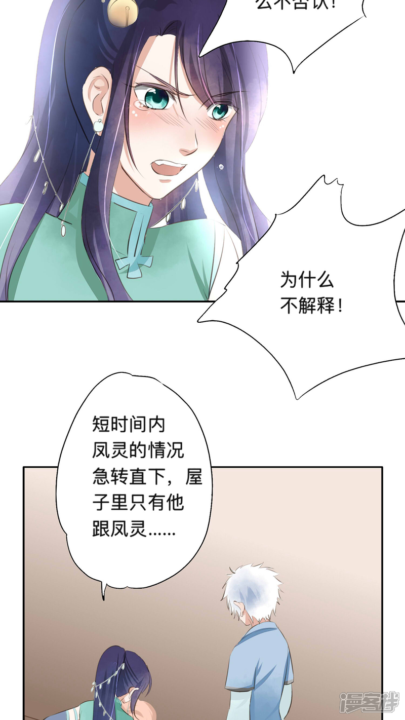 《夫君在手，天下我有》第41话 第12页