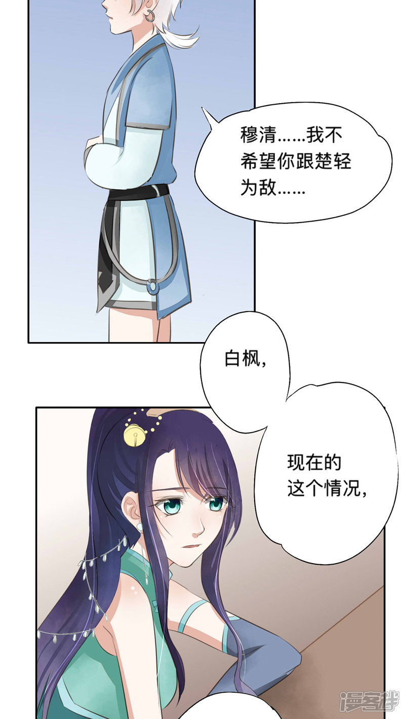 《夫君在手，天下我有》第41话 第14页