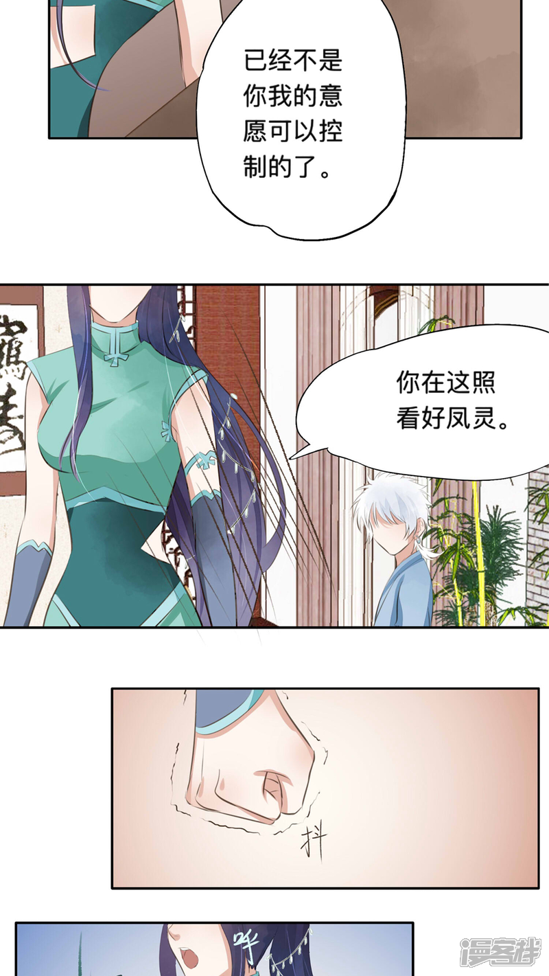 《夫君在手，天下我有》第41话 第15页