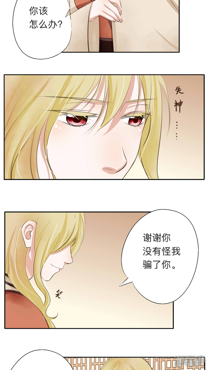 《夫君在手，天下我有》第41话 第2页