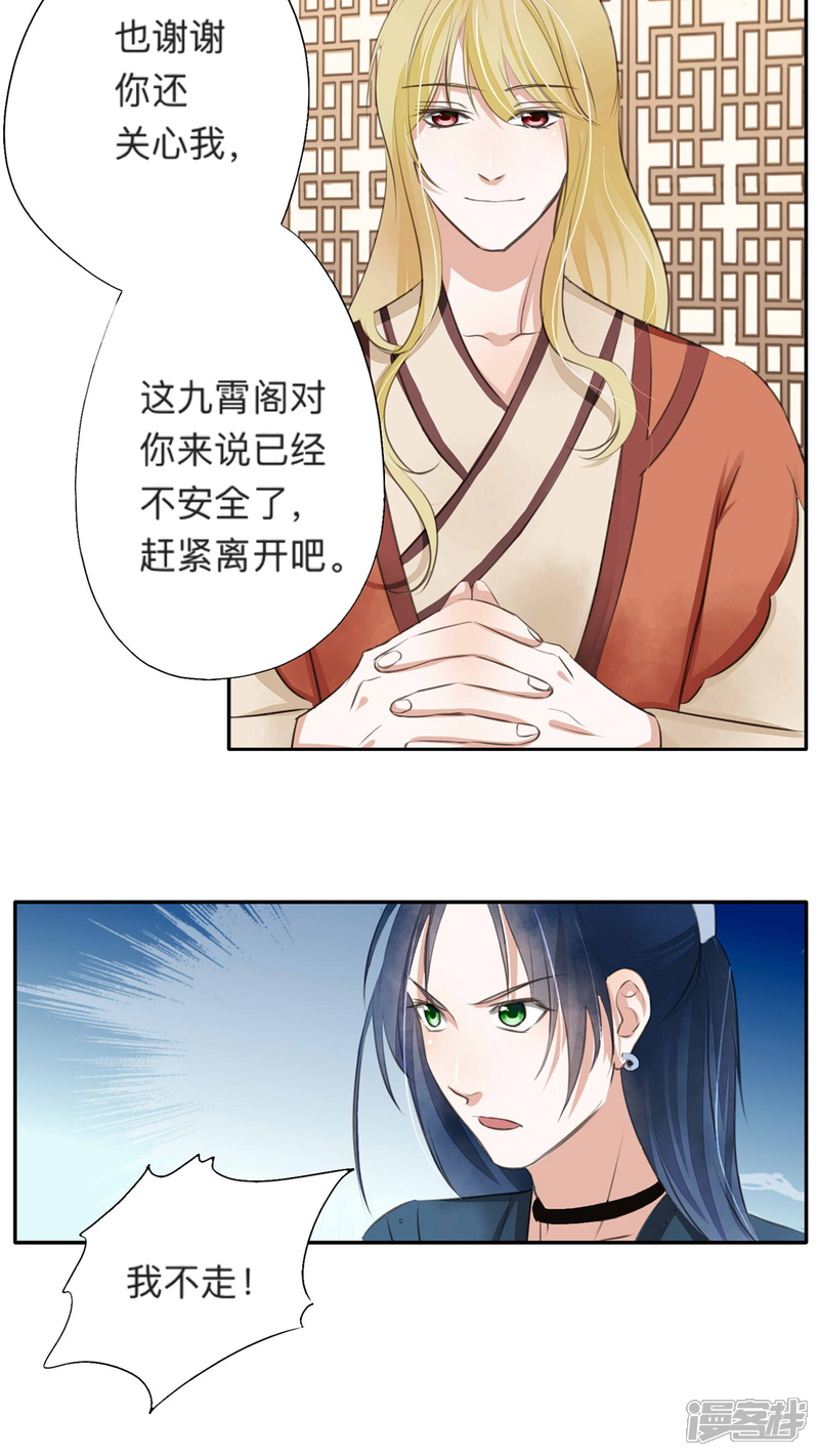 《夫君在手，天下我有》第41话 第3页
